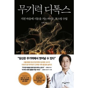 무기력 디톡스, 1개