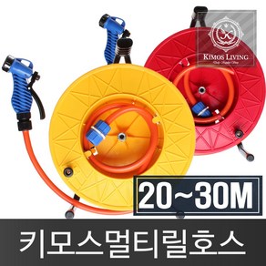 일반형릴호스세트20~30M 분사기 물호스 릴호스 호스