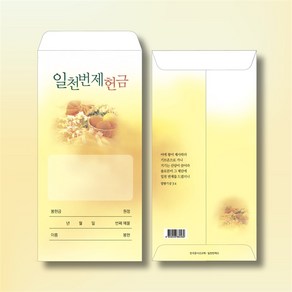 한문선 일천번제헌금봉투-1 (1속 100장), 1개