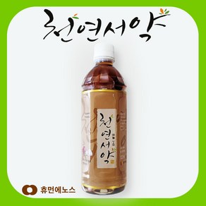 휴먼에노스 천연서약 산화질소 대사체 수면개선 면역증진 갱년기 특허균주 빠른흡수