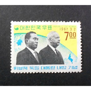 (옛날돈화폐우표사) 박정희 대통령 1967년 독일 뤼브케 대통령 방한 기념 시트 우표, 1개