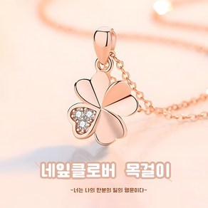 Leo Virtue 14k /18k 행운 네잎클로버 펜던트 순은 클로버 로즈 골드 데일리 여성용 목걸이