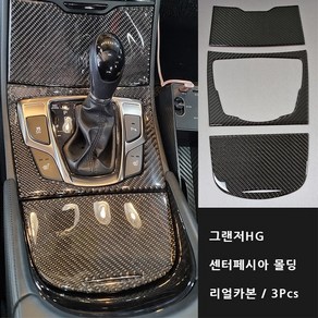 그랜저HG 리얼카본 기어패널 센터페시아 몰딩 3Pcs