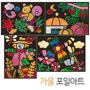 (주)아트인 포일아트(가을4종세트)