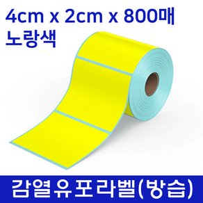 xprinter 바코드 라벨지 방습 감열유포지 40mm x 20mm 800매 노랑