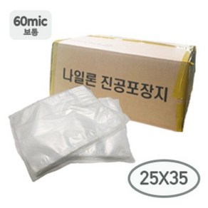 업소용 진공필름 60mic 100장 단위 묶음 판매 [사이즈별 옵션 선택], 25*35