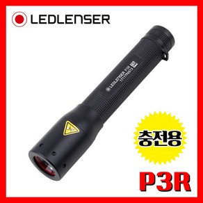 LED LENSER 엘이디랜서 공식정품 P3R 501048 130루멘 충전용 손전등 후레쉬 랜턴 라이트 산업