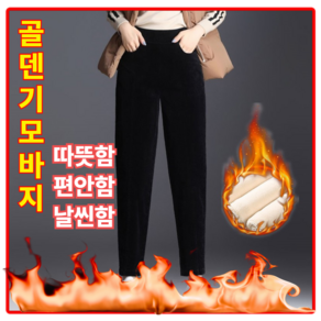 [유어웰] 겨울 여성 골덴 기모 바지 허리 밴딩