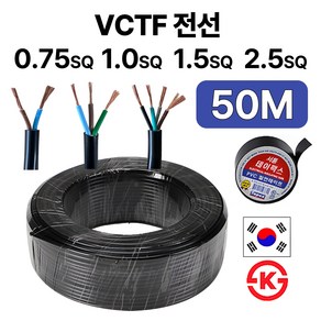 국산 VCTF 전선 연선 전기선 0.75SQ 1.0SQ 1.5SQ 2.5SQ 2c 3c 4c 50M, VCTF 0.75SQ, 1개