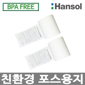 디지몰 한솔제지 포스용지 79X70 24롤 할부약관 감열지 친환경영수증용지 카드단말기용지 카드용지 포스기 BPAFREE /goce