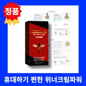 정품 위너크림파워 1세트 위너크림 뉴위너크림 고래크림 왕자크림 특허받은남성크림 벌침크림, 10개, 2ml