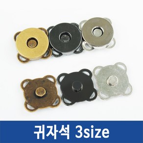 자석 단추 똑딱이단추 귀자석 발자석 가방자석, 1.S-15mm (사각형 꽃자석)-니켈, 1개