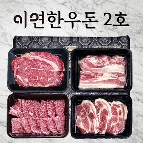 이연한우 한우돈 선물 세트 2호 등심+살치+삼겹살+목살, 1개, 1.2kg