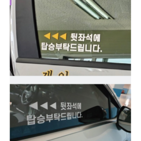 택시 뒷좌석에 탑승 부탁드립니다 스티커 방수 데칼 TAXI, 1개, 빨+검/25cmX6.8cm