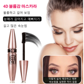 4D 롱 컬링 워터프루프 마스카라, 블랙, 1개