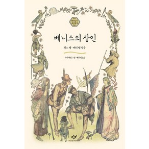 베니스의 상인