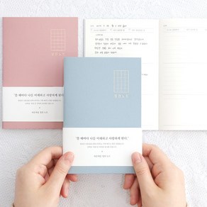 인디고 자문자답 칭찬 미니노트, [A5 08-003296] 핑크