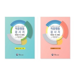 적응행동검사 유아용 검사지 (온라인코드 20회), 검사요강포함, 1개