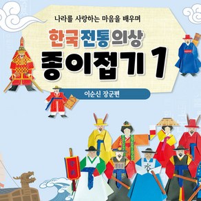 더이안 색지청 세계전통의상 1 2 3 4 한국전통의상 1 2 종이접기