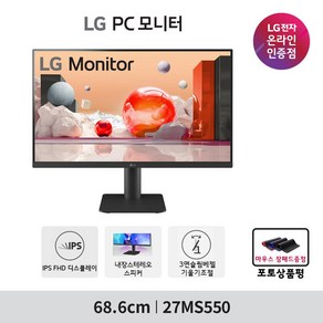 LG전자 27MS550 27인치모니터 스피커기본내장 슬림베젤 높이조절 틸트기능 2024년 신제품