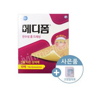 메디폼 친수성 폼드레싱 10x10x2mm 1박스(10매), 1개, 10매입