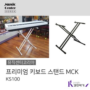 키보드 스탠드 MCK-KS100 (X형 쌍열), 1개, KS100B 블랙