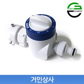 가든쿡 수동 워터타이머 (GW-120T) 초간단 워터 타이머 자동물주기 120분 관수용품 관수 컨트롤러