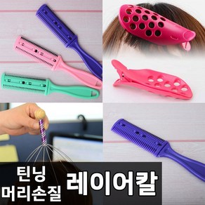 [FullyJully Mall] 헤어 머리 손질 레자 칼 틴닝 숱 치는 커팅 가위 면도, 1개