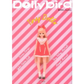 돌리버드(Dollybird): Tiny Dolls