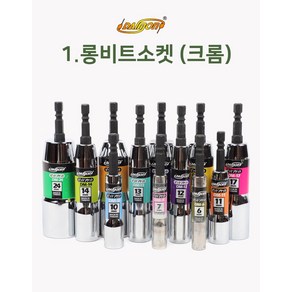 비트소켓 롱비트소켓 임팩 육각 비트 소켓 롱복스 복스알, 크롬-17mm, 1개