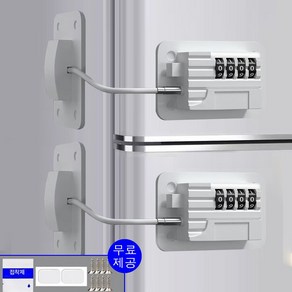 냉장고 자물쇠 시건장치 사물함 잠금장치 흰색, 2세트