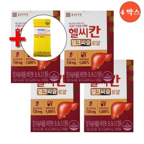 종근당건강 간 건강 헬씨칸 밀크씨슬 로얄 밀크시슬 추출물 실리마린 헬시칸 식약처인증 직장인 부모님 중년 여성 남성 건강기능식품 / 사은품, 4박스, 30정