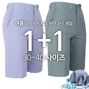 [1+1]MCB체크반바지 여름 남자 남성 스판 시원한 체크 팬츠 일상복 데일리룩 작업복 등산복 등산바지