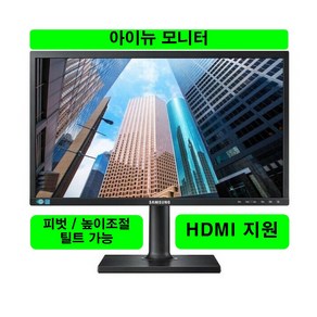 삼성전자 S22E45K 22인치 HDMI FULL HD 피벗 높낮이 중고AA 중고모니터 중고컴퓨터 조립PC, 삼성전자 S22E45K 22인치 AA급 중고모니터, 54.6cm