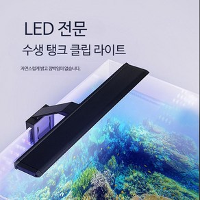 메탈라이트미니 조명 수족관 LED 어항, 1개