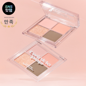 [본사정품] 품절 대란 트윙클팝 레이어링 무드 팔레트 02 피치블렌딩, 1개, 피치블렌딩C02