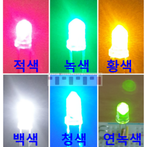 (100개 묶음) 고휘도 발광 다이오드 투명 LED 5파이 (5mm) 아두이노 라즈베리파이 실습용 전자부품 적색 녹색 황색 백색 청색 연녹색