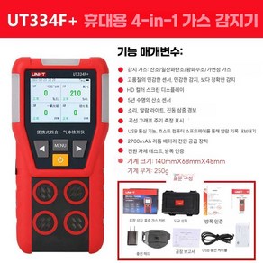 수소 탐지기 일산화탄소 산소 가연성 유해 농도 측정기, 1개, UT334F+ 4-in-1