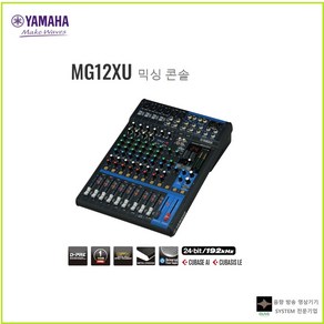 야마하 12채널 오디오믹서 이펙터, MG12XU