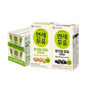 연세두유 무가당 두유 190ml 오리지널 24팩 + 검은콩 총 48팩, 0.19ml, 48개