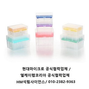 현대마이크로 일반팁 Rack 타입 1250ul 96ea/ack 768ea/box [HMTR1250-96] Pipette Tip, 8ack/pk 768ea/box