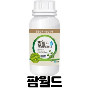 (유기농업자재) 팜월드 200ml - 식물 바이러스 방제제 - 천연물질 추출물 - 바이러스 억제