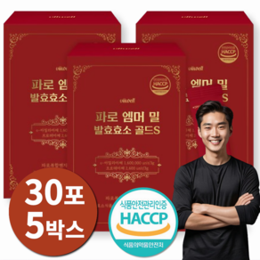 서우 HACCP 식약처 파로 곡물 엠머 밀 발효효소 골드S 고구마맛 효소 스틱, 5박스, 90g