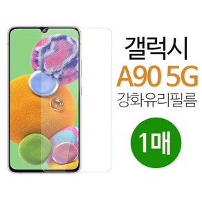 스톤스틸 갤럭시 A90 5G 휴대폰 전면 보호 액정 강화 유리 필름 1매 (A908), 1개