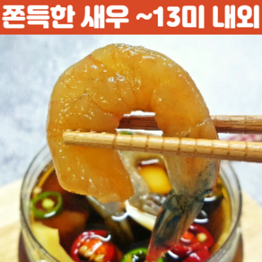 당일제조 꽃게살 100%국내산 순살 간장 양념 게장 /깐새우장 밥도둑 간편반찬 맛집, 250g, 1개, 간장깐새우장250g