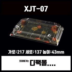 디팩몰 초밥용기 XJT-07