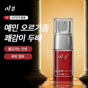 [일본 수입/비밀 발송]여성 러브 젤/쾌감 증진/천연 식물 성분/수용성 윤활젤 /호르몬 신경 활성화 W027, 1개, 20ml