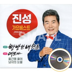 2CD 진성 가요베스트 트로트 가요