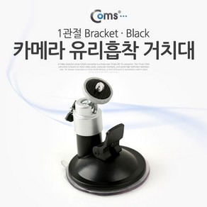 COMS 카메라 유리 흡착거치대(1관절)/ITA088/진공흡착 ITA088