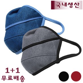 겨울마스크 1+1 안면 보온 기모 오픈 방한대 낚시 등산, 쿨론입체방한대 (블랙+그레이), 1개, 1세트